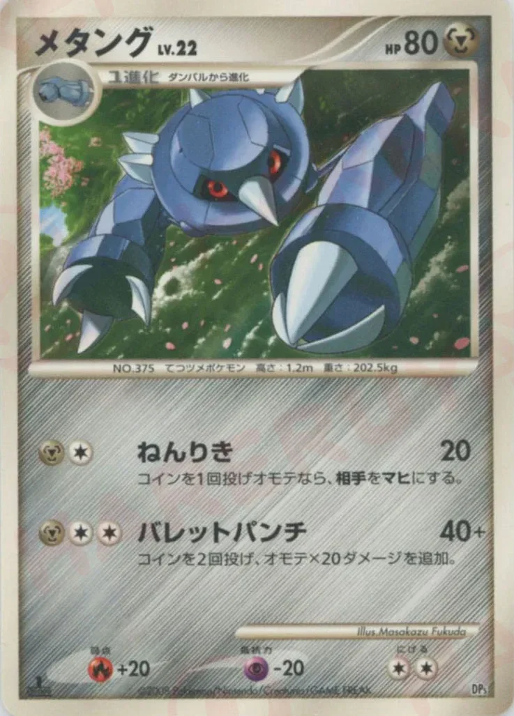 Metang 「HEATRAN_VS_REGIGIGAS_DECK_KIT_HEATRAN No. 007」「JP」